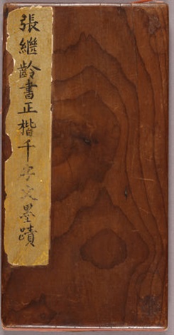 CALLIGRAPHY 楷書「千字文」 by Zhang Jiling on artnet CALLIGRAPHY 楷書「千字文」 by Zhang Jiling on artnet